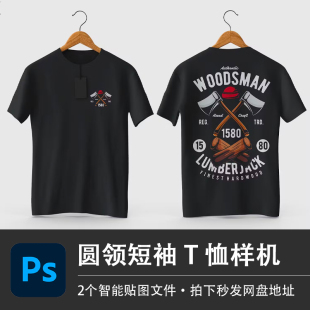男性圆领短袖上衣黑色T恤样机模型VI智能贴图效果PSD服装设计素材