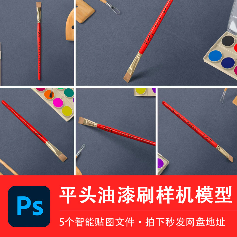 平头油漆刷子水画笔斜角眉笔样机模型VI智能贴图效果PSD设计素材图片