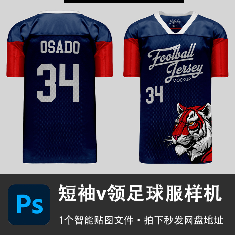 男士短袖v领足球比赛队服运动球衣T恤衫PSD样机模型智能贴图素材