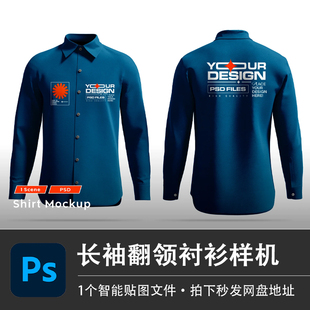设计素材 长袖 衬衫 男士 翻领Polo商务工作服PS白模样机智能贴图服装