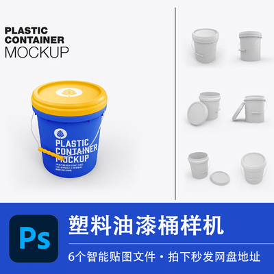 塑料油漆桶包装样机涂料颜料喷漆瓶带提手模型效果图PSD设计素材