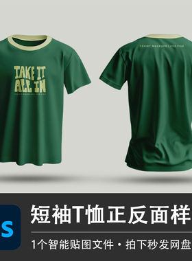 绿色短袖圆领正面背面绿色T恤衫上衣PSD样机模型智能贴图服装素材