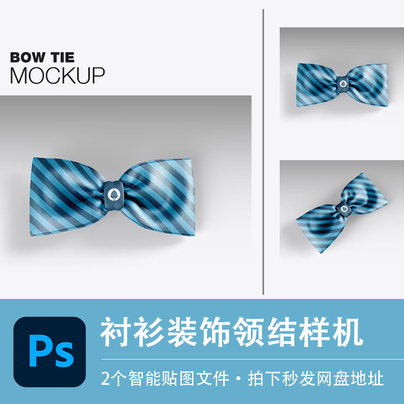 衬衫领结领带衣服装饰样机展示模型智能贴图效果PSD服装设计素材