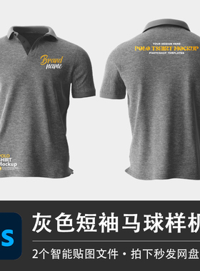 灰色短袖马球上衣男士商务Polo衫样机VI贴图效果PSD服装设计素材