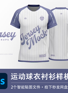 紫色户外运动球衣短袖T恤队服样机模型VI贴图效果PSD服装设计素材
