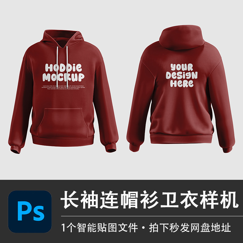 红色长袖套头连帽衫卫衣插兜抽绳运动服PSD样机模型智能贴图素材,商务/设计服务,设计素材/源文件,淘宝优惠券,粉丝福利购,淘宝优惠卷
