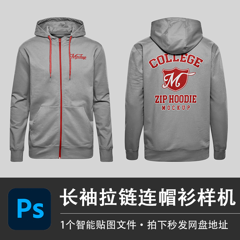 长袖拉链连帽冲锋衣夹克外套户外工作服PSD样机模型智能贴图素材