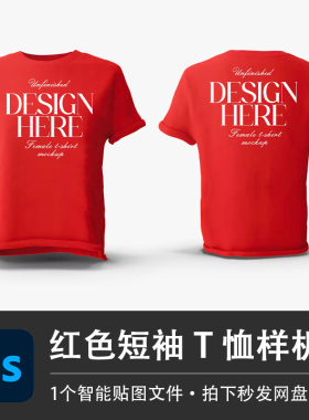 红色短袖T恤餐饮夏季店铺工作服PSD样机智能贴图效果服装设计素材