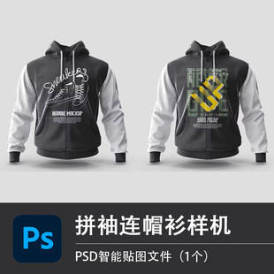 上衣VI智能贴图展示模型PSD设计素材 样机情侣运动长袖 拼袖 连帽衫