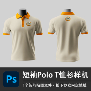 短袖 设计素材 翻领Polo衫 工作服T恤上衣PSD样机模型智能贴图VI服装