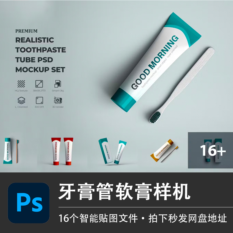 牙膏长管软膏药膏塑料包装展示样机模型VI智能贴图效果PS设计素材
