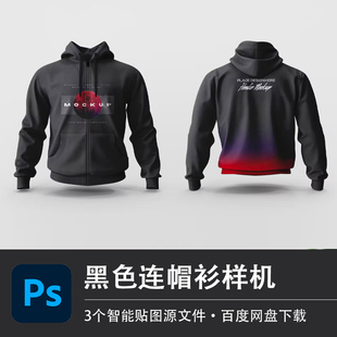 黑色嘻哈风连帽衫样机素材ins潮牌短长袖卫衣服装品牌VI智能贴图