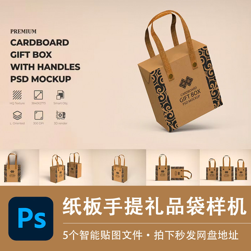 手提纸袋礼品包装外卖打包袋样机模型VI智能贴图效果PSD设计素材