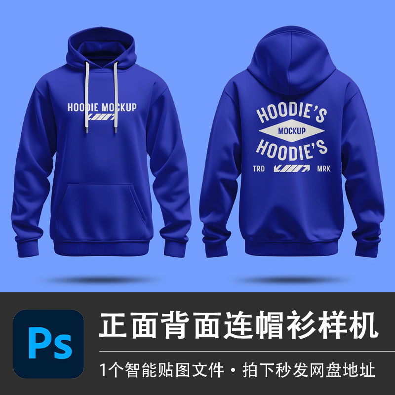 长袖运动连帽衫PSD样机蓝色抽绳正反面卫衣智能贴图服装设计素材