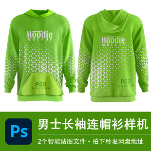 男士连帽衫PSD样机绿色长袖套头卫衣模型贴图效果服装VI设计素材