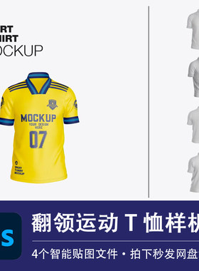 男子运动V领T恤样机足球篮球队服体育品牌效果图展示PSD设计素材