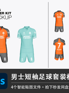 经典男士足球服橙色立领纽扣运动服套装PSD样机模型智能贴图素材