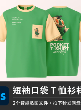 短袖圆领口袋T恤绿色夏季卡通上衣PSD样机模型智能贴图服装VI素材