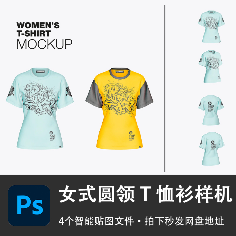 女式短袖圆领黄色修身印花T恤衫上衣PSD智能贴图服装模型样机素材