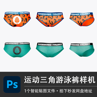 女士运动三角泳裤三角裤贴身内裤多角度PSD样机模型智能贴图素材