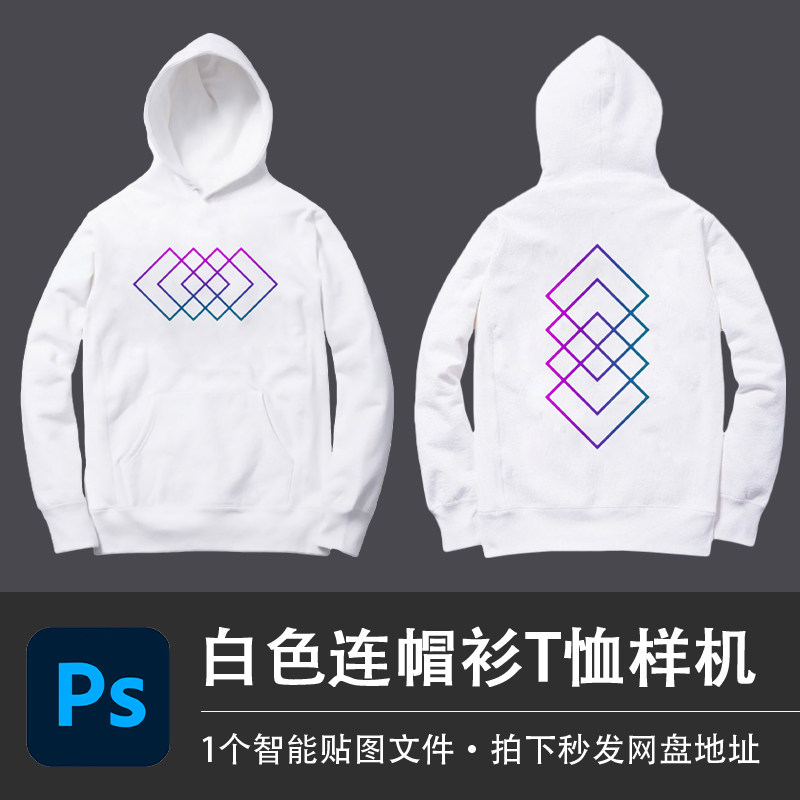 白色纯色基础款卫衣连帽衫外套样机模型贴图效果psd服装设计素材