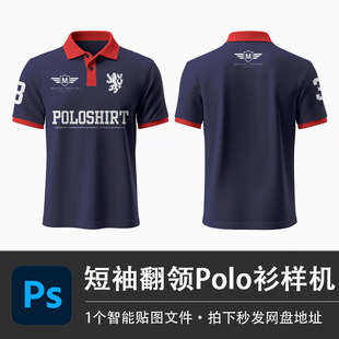 短袖 VI素材 翻领Polo衫 外贸企业工作服T恤PSD样机模型智能贴图服装