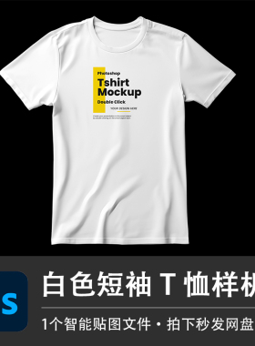 白色短袖T恤上衣平铺展示样机PSD模板VI智能贴图效果服装设计素材