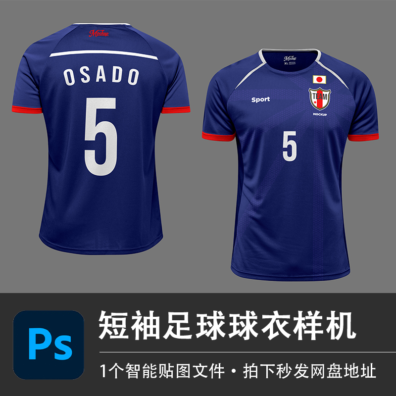 男士短袖圆领足球T恤衫运动球衣PSD白模样机智能贴图服装设计素材