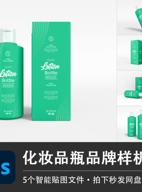绿色化妆品爽肤水乳液瓶PSD样机智能贴图效果美妆日化VI设计素材