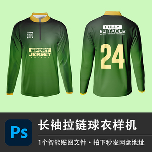 长袖 设计素材 翻领Polo衫 绿色运动拉链球衣PS白模样机智能贴图服装