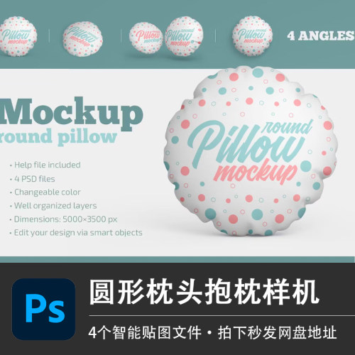 圆形枕头靠垫坐垫抱枕PSD样机智能贴图效果床上家居用品设计素材