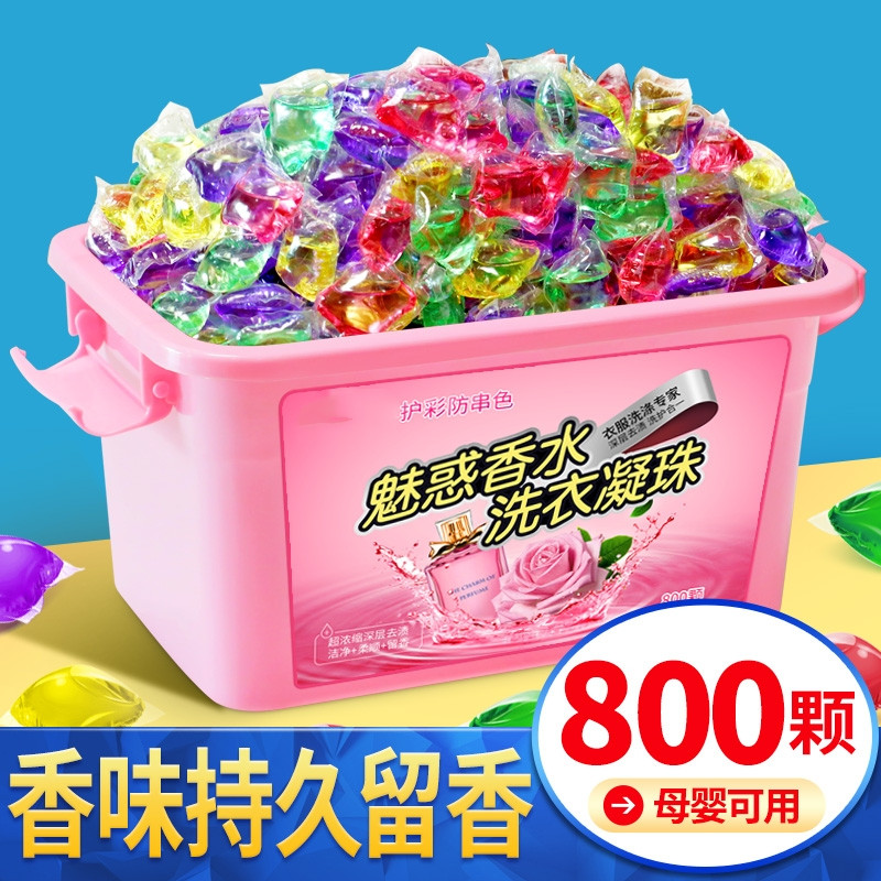 【网红凝珠】洗衣凝珠香水型持久留香除菌除螨洗衣液珠护理家庭装