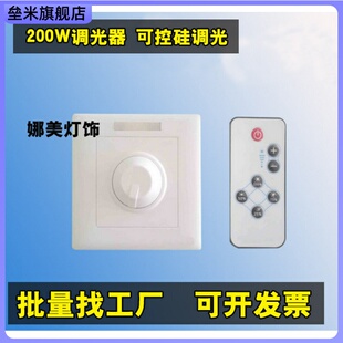 可控硅调光器220V PWM调光器 亮度调节开关 LED灯具调光开关面板