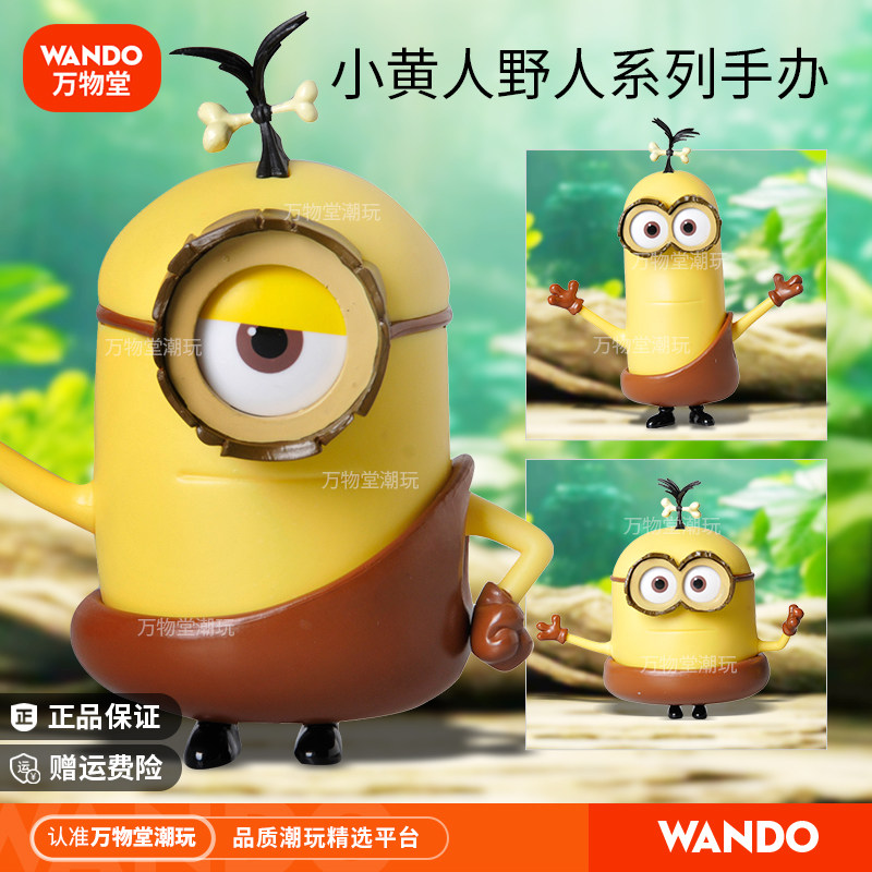 正版小黄人野人公仔手办系列环球潮玩卡通办公室摆件周边礼物玩具
