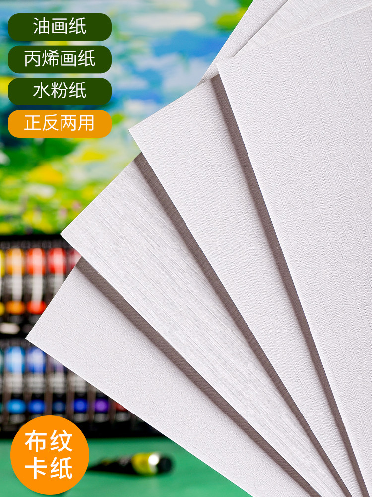布纹卡纸加厚丙烯画纸8k水粉画水彩专用纸4开8开白色专业硬纹理绘