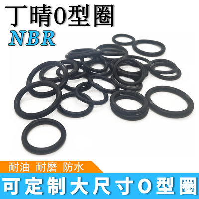 丁晴O型密封圈线径3.55mm*内径19*20*21.2*22.4*23.6*25*25.8mm