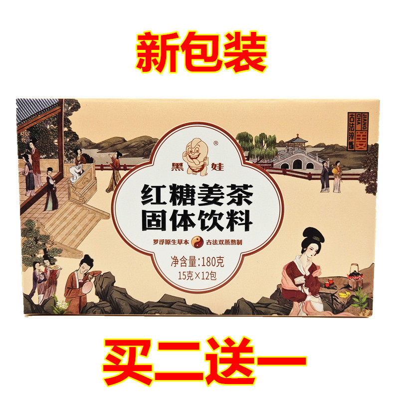 老的辣红糖姜茶枣空调房女生颗粒例假姜汤速溶12小包黑娃罗浮山