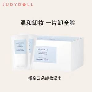 清洁净颜卸妆湿巾JudydoLL