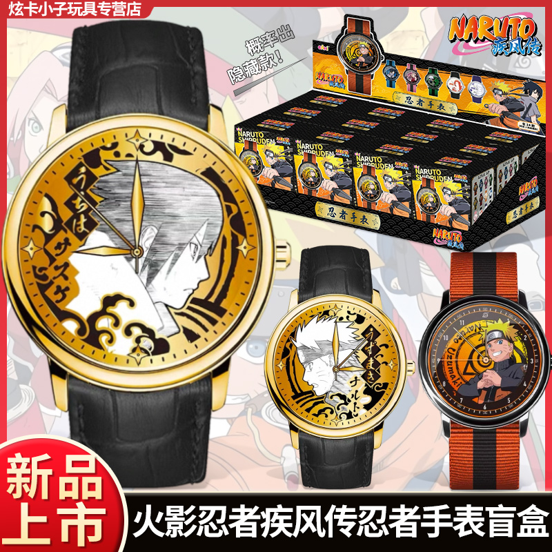 火影忍者疾风传手表周边联名盲盒
