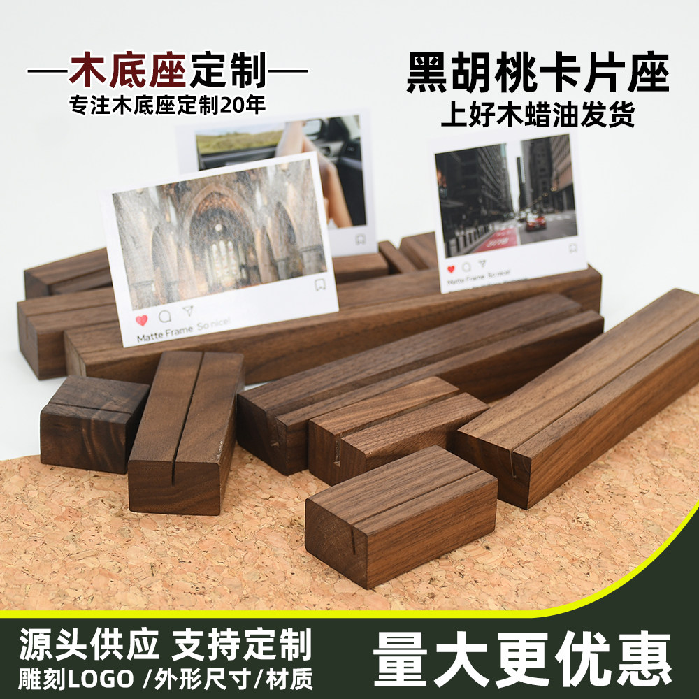 黑胡桃实木桌面名片座定制