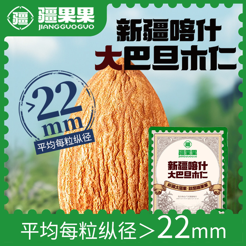 疆果果新疆喀什大巴旦木仁
