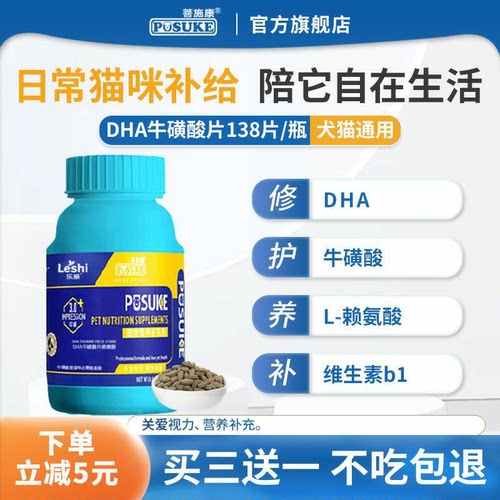 菩施康牛磺酸片猫咪专用