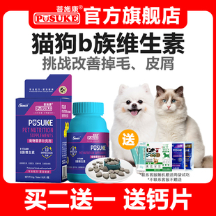 菩施康b族维生素调理皮屑掉毛宠物猫咪狗狗复合维生素b不吃包退