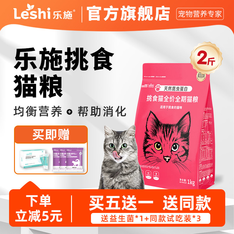 乐施挑食关爱肠胃猫粮图片