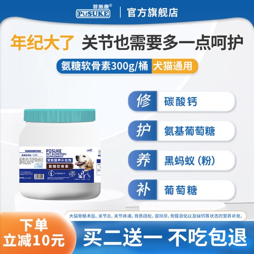 菩施康乐施黑蚂蚁狗狗氨糖软骨素