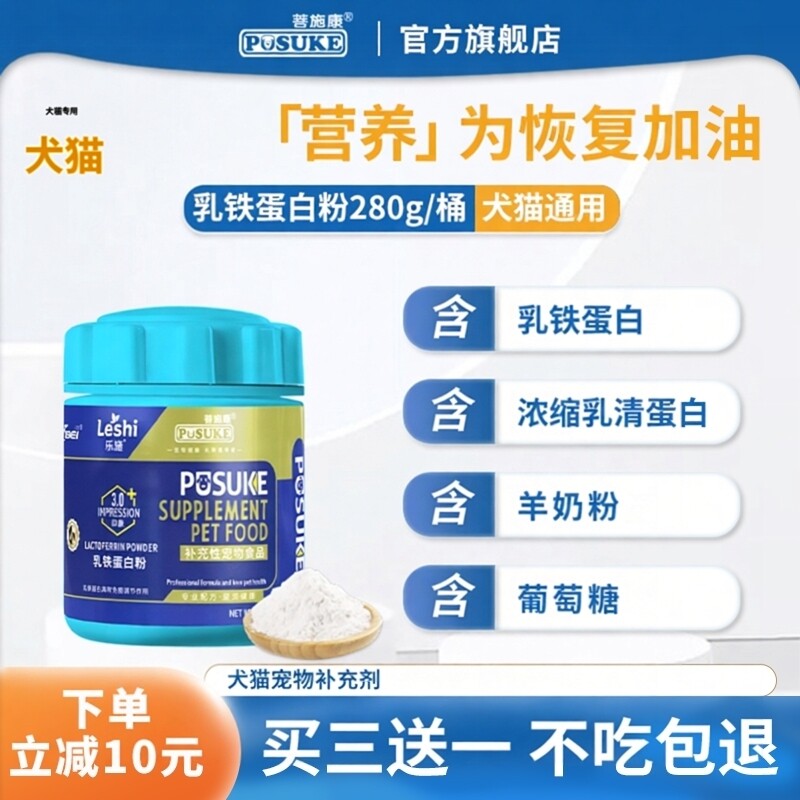 菩施康乳铁蛋白粉宠物成幼犬猫咪狗狗专用体弱术后修复营养补充