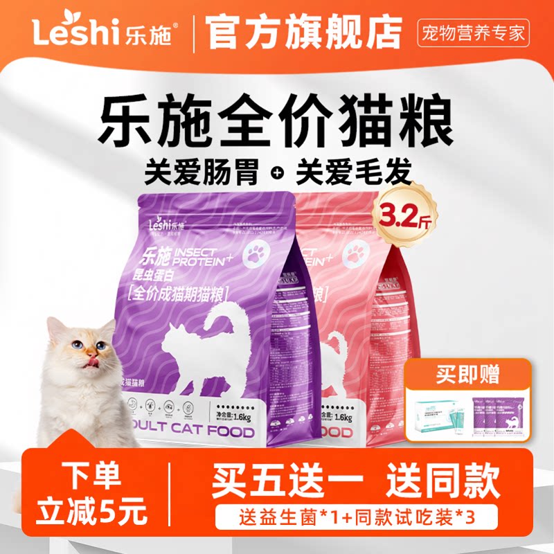 乐施昆虫蛋白幼猫粮肠胃图片
