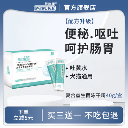 菩施康复合益生菌冻干粉宠物狗狗犬猫咪腹泻软便秘拉肚子呕吐专用