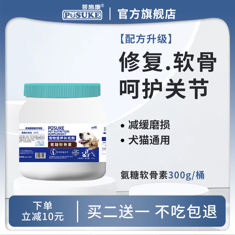 乐施氨糖软骨素修复关节狗腿瘸