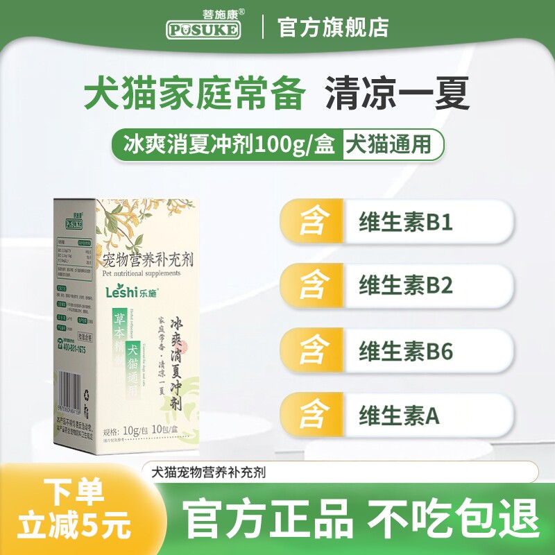 乐施冰爽消夏冲剂宠物犬猫狗狗消署营养冲剂